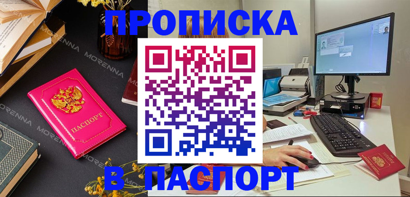 прописка для работы в Губахе